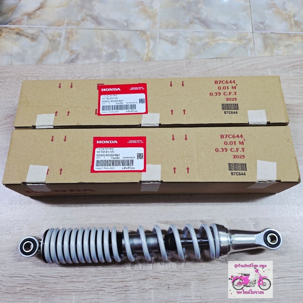 โช๊คหลัง(สปริงบอร์น)[52400-KWW-641]แท้ศูนย์/wave110i2011/wave110i2013/wave110i2018/wave110i2019/wave