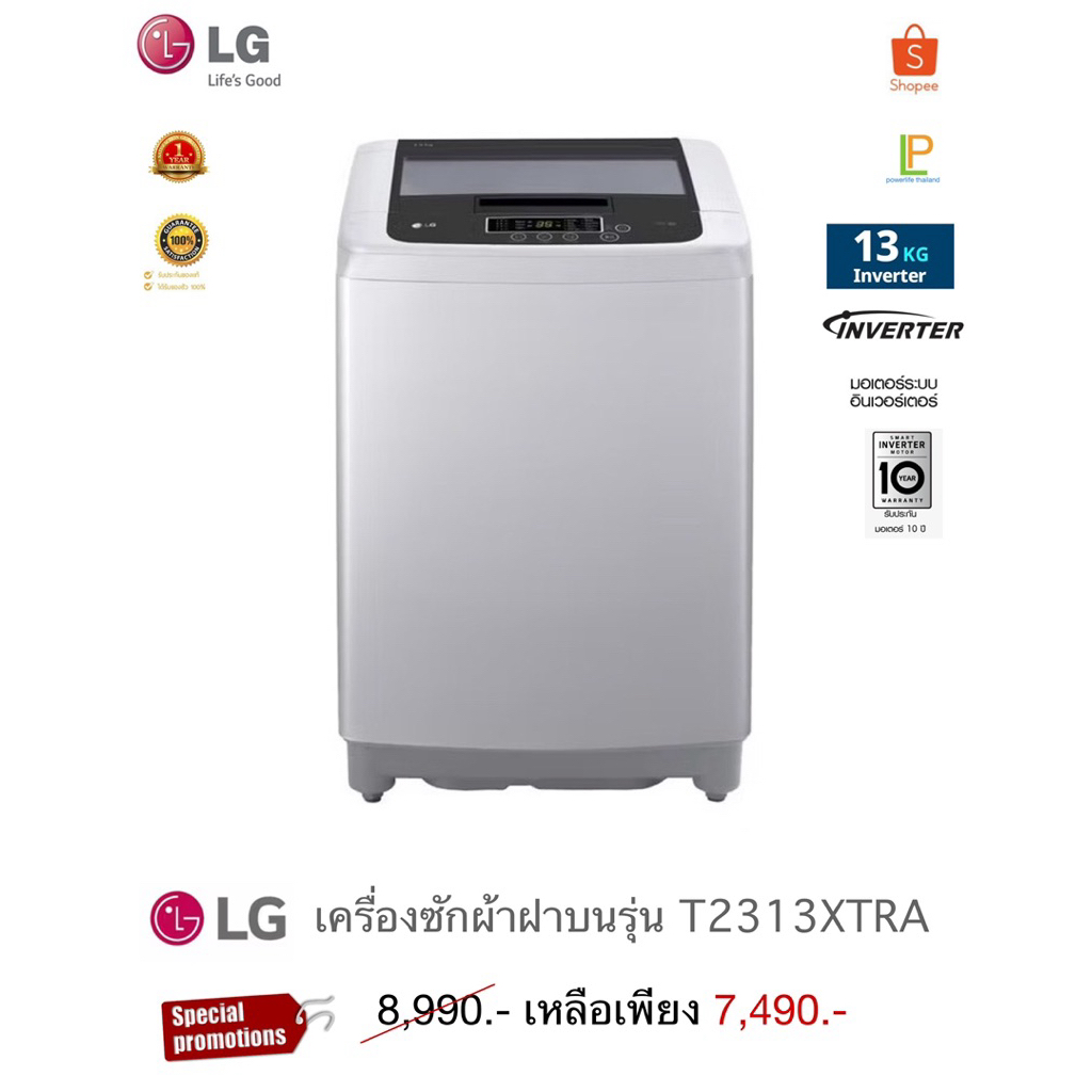 LG เครื่องซักผ้าฝาบน Smart inverter รุ่น T2313XTRA