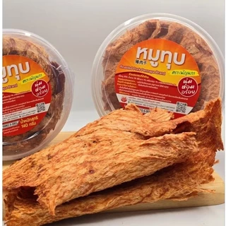 หมูทุบ หมูทุบเพ็ญนภา (สูตรดั้งเดิม) นุ่ม หอมอร่อย ขนม ของกินเล่น ของกิน หมูทุบจังหวัดแพร่ ของฝาก
