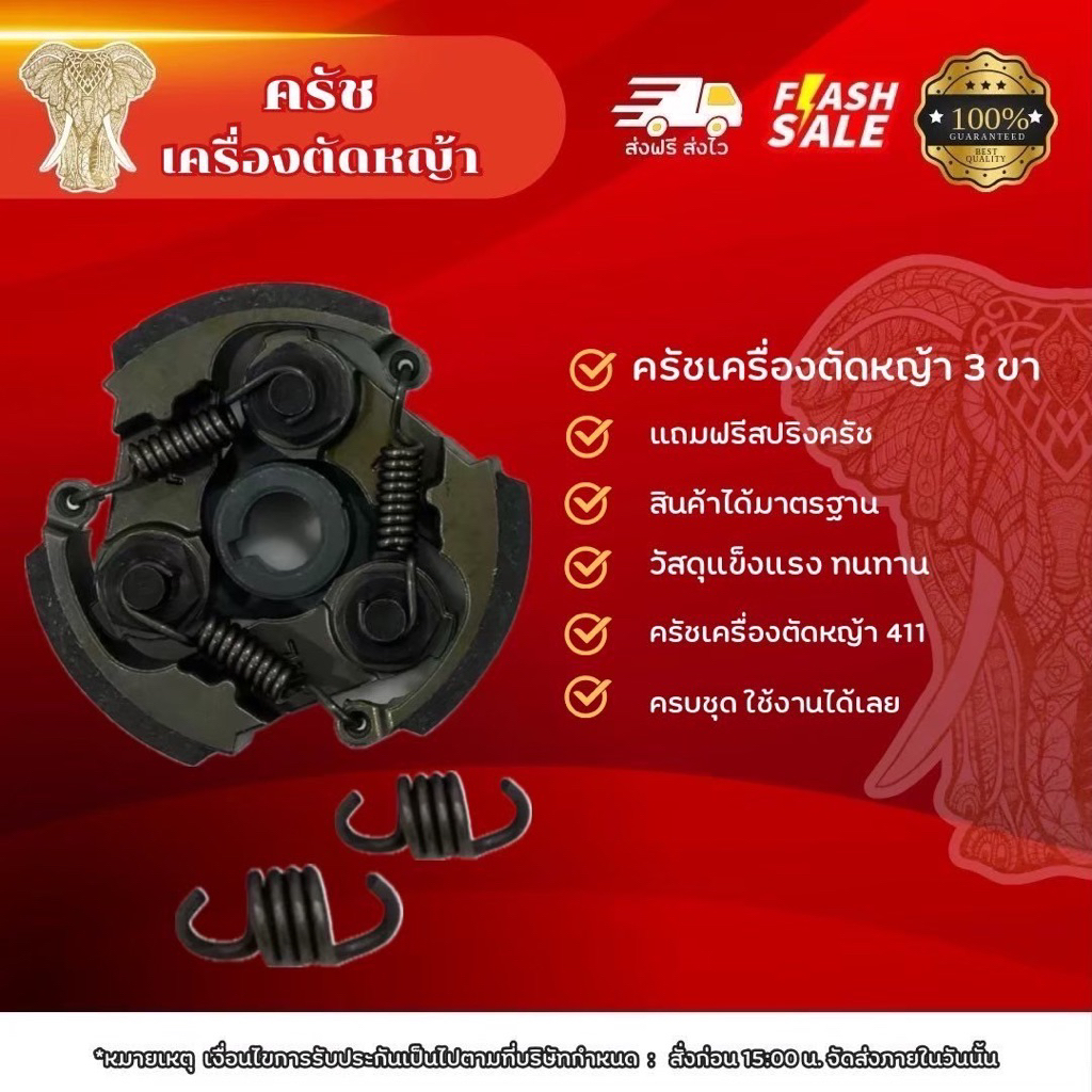 ครัช BOSS เครื่องตัดหญ้า RBC-411  เกรดพรีเมียม สินค้าดี โรงงานผลิตดี ส่งตรงจากไทย