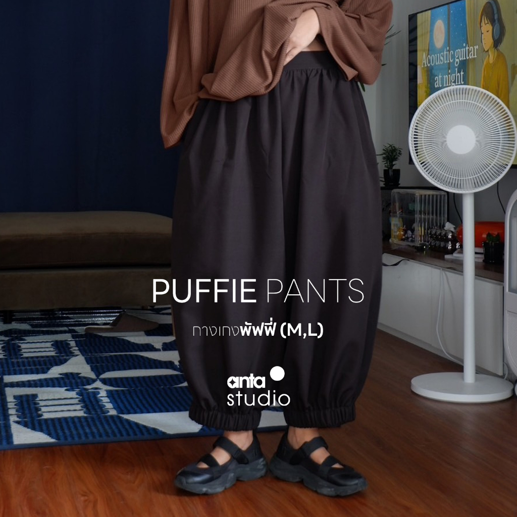 anta studio - Puffie Pants กางเกงรุ่น พัฟฟี่ มี 2 ขนาดให้เลือก M,L