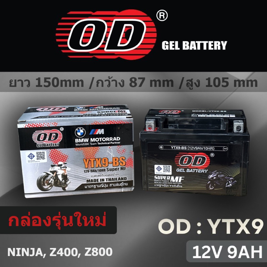 แบตเตอรี่มอเตอร์ไซค์ OD รุ่น YTX9 ( JT9L, FTX9 )