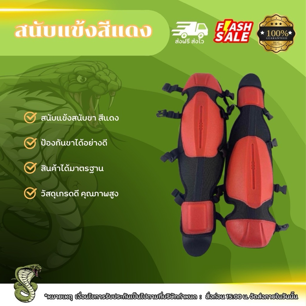 สนับขาสนับแข้งตัดหญ้า แดงพรีเมียม ป้องกันอันตรายจากการตัดหญ้า