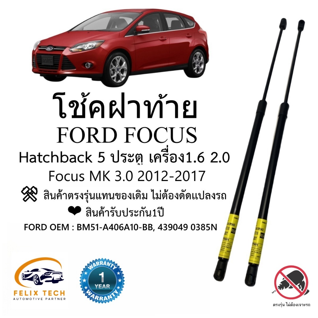 โช็คฝาท้าย โช็คประตูหลัง Ford Focus 2012-2017 5ประตู รุ่น MK 3.0  #A01 ราคาคู่ ส่งฟรี