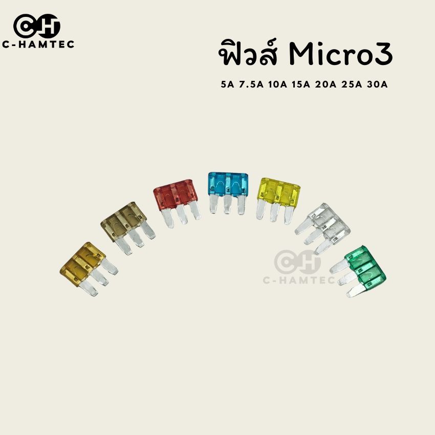 ฟิวส์ Micro3 ฟิวส์รถยนต์รุ่นใหม่ 5A 7.5A 10A 15A 20A 25A 30A ใช้กับ Ford MG Volvo พร้อมส่ง
