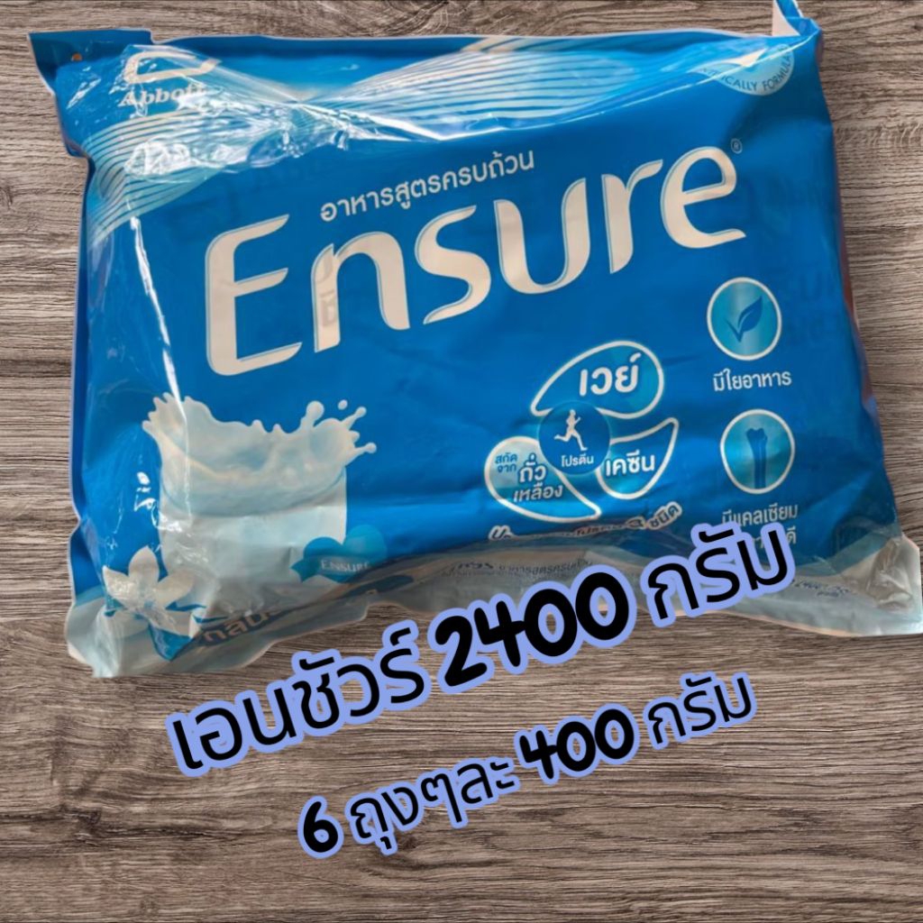 นมเอนชัวร์ กลิ่นวนิลาสูตรเดิม 2.4 กก ชนิดเติม 6 ถุง Ensure