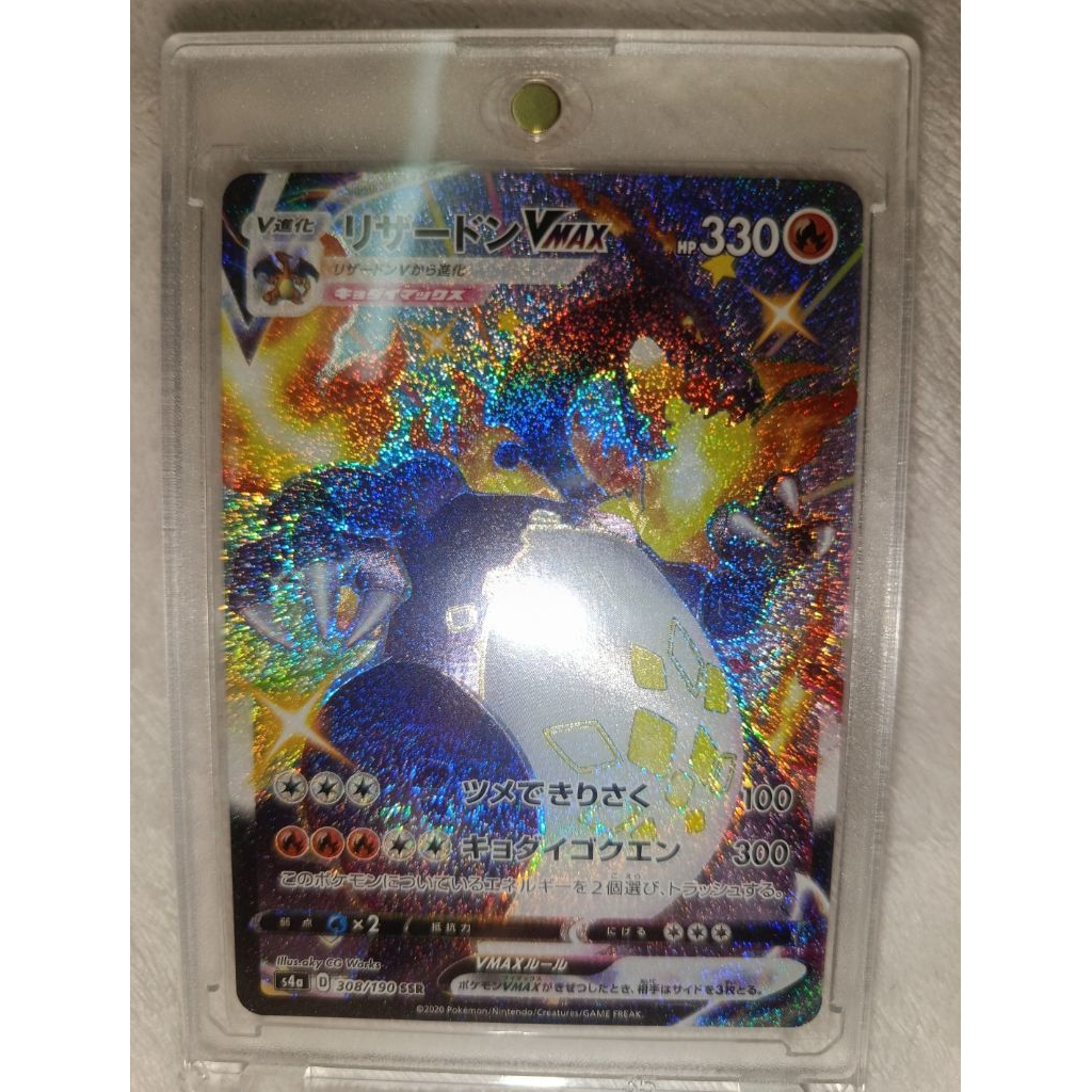 Pokemon Card Charizard VMAX SSR Sword & ShieldShiny