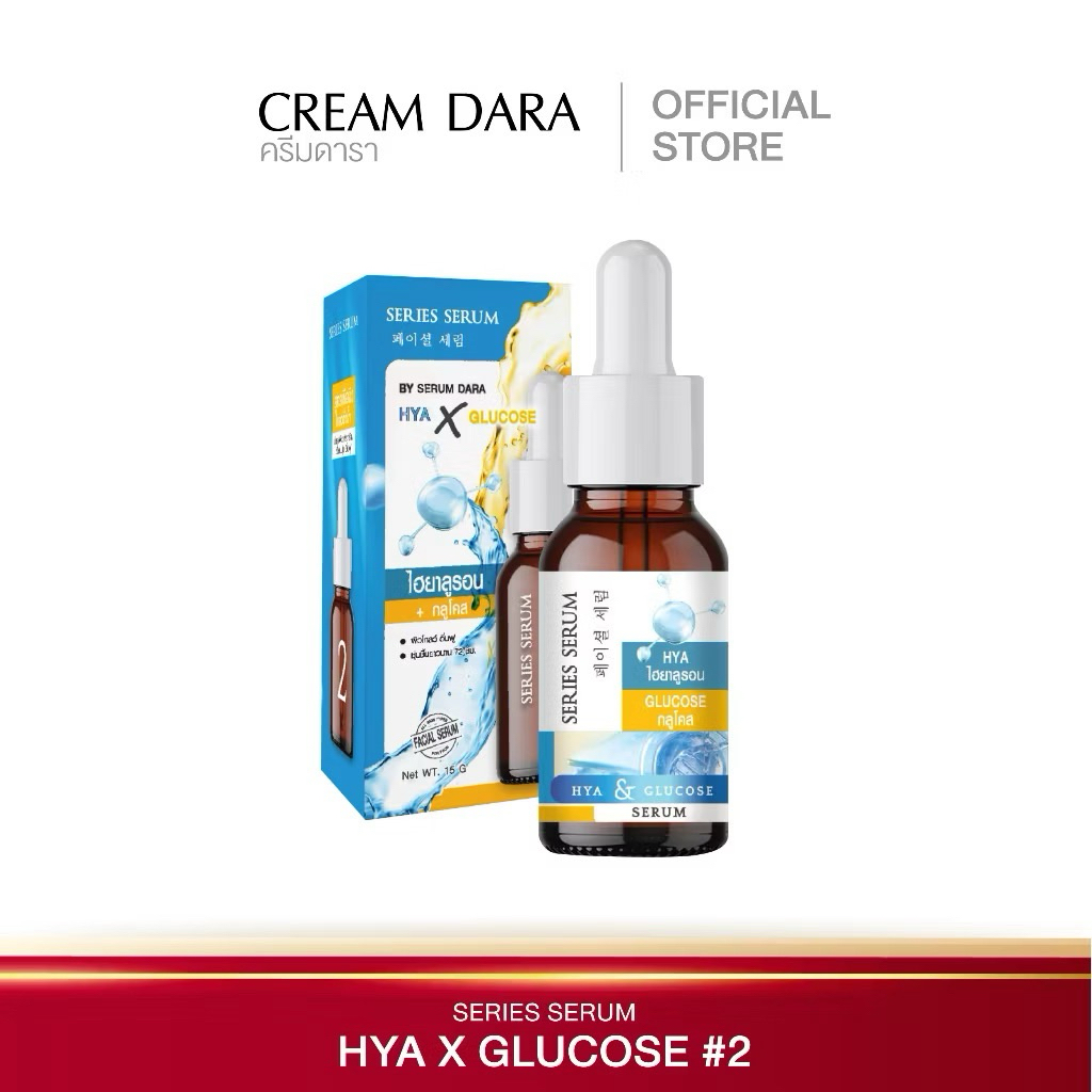 💯ของแท้❗️DARA Skin series Serum HYA & Glucose 15ml.