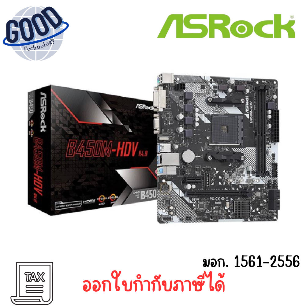 ASROCK รุ่น B450M-HDV R4.0  MAINBOARD (เมนบอร์ด) AM4 เช็คสินค้าก่อนสั่งซื้อ
