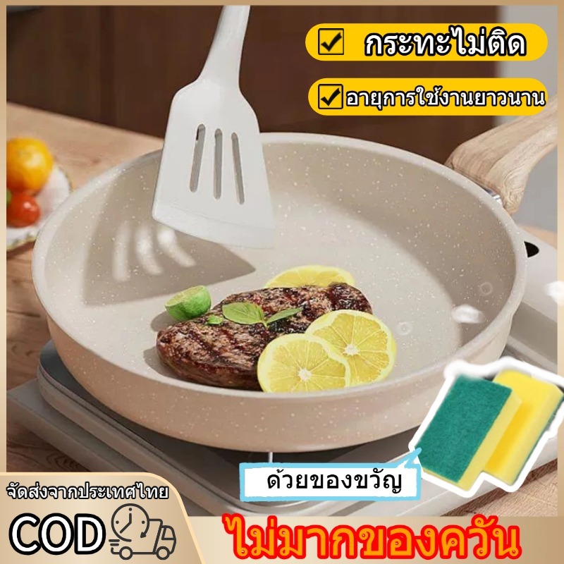 กระทะหินอ่อน กระทะทอด กระทะไม่ติด กระทะเคลือบหินอ่อน การนำความร้อนอย่างรวดเร็ว ทำความสะอาดง่าย เข้ากันได้กับเตาต่างๆ