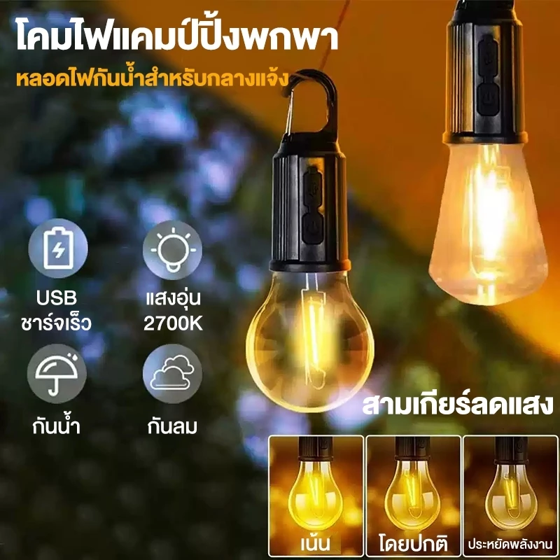 ไฟโซล่าเซลล์ LED ไฟตุ้ม 3 สี แบบพกพา กันน้ำ สำหรับแคมป์ปิ้ง thumbnail 5