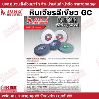 SUMO หินเจียรสีเขียว GC 5 นิ้ว 6 นิ้ว 8 นิ้ว 10 นิ้ว เบอร์ 80k-120k ใช้กับงานแข็งพิเศษ คาร์ไบด์ ทังสเตน พร้อมส่ง ราคาถูก