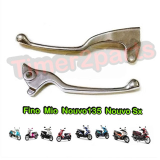มือเบรค สีเงิน Mio Fino Nouvo135 Nouvo Sx มอเตอร์ไซค์ ตรงรุ่…
