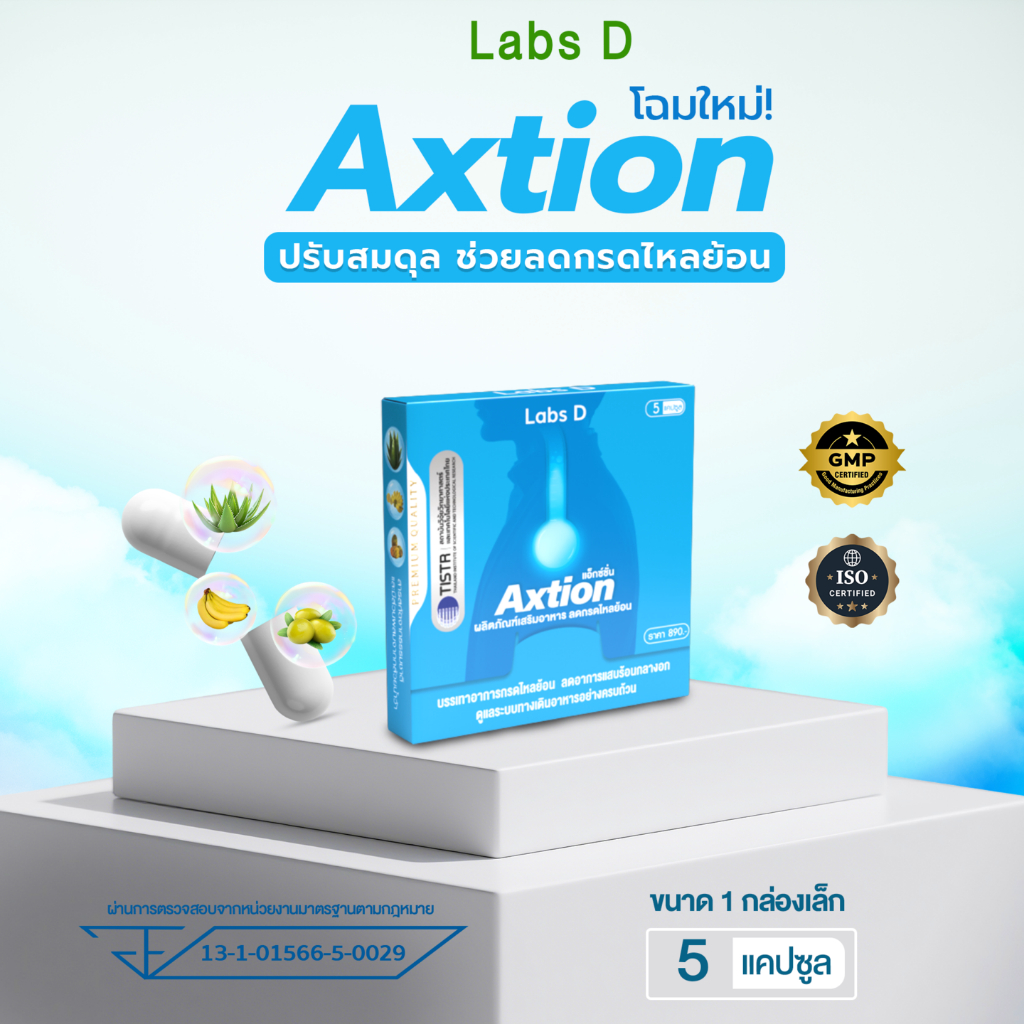 ( 1 กล่องเล็ก 5 แคปซูล ) Axtion  - แอ็กซ์ชัน ผลิตภัณฑ์เสริมอาหารสำหรับปัญหากรดไหลย้อน