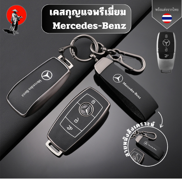 เคสกุญแจพรีเมี่ยม Mercedes-Benz เหมาะสําหรับ  Benz C260l gla glc300l  ปลอกกุญแจแพ็คเกจเต็มรูปแบบ TPU พื้นผิวหนัง