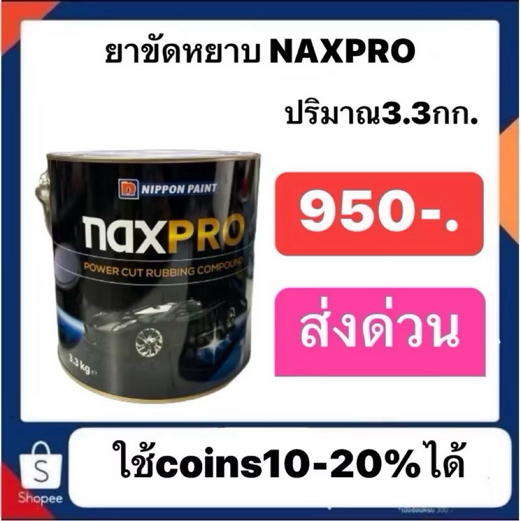 ยาขัด naxpro แน๊กโปร กล.ใหญ่ 3.3 กิโล  ส่งด่วนเพียง1050บาท