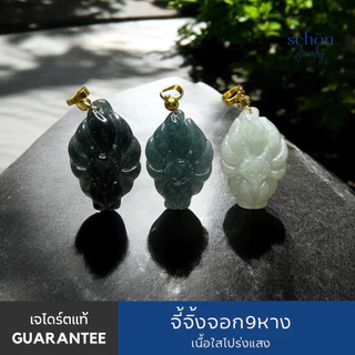PDJ-9F.DBL จี้หยกจิ้งจอกเก้าหาง+สร้อยคอ หยกบลูโอเชี่ยน หยกสีน้ำทะเลลึก เด่นเรื่อง เมตตามหาเสน่ห์ จี้จิ้งจอกหยกเก้าหาง