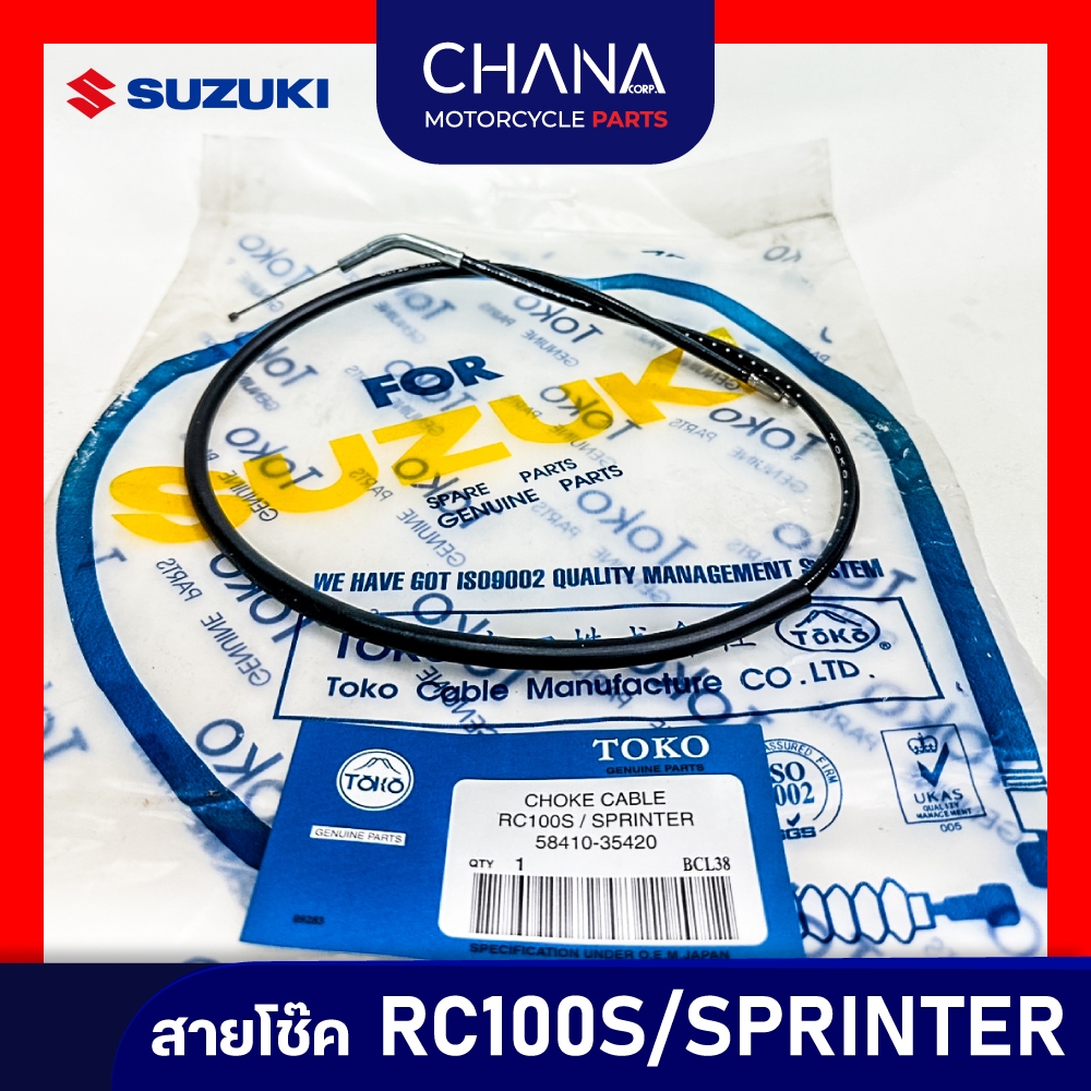 สายโช๊ค Suzuki RC100S, SPRINTER ซูซูกิ อาร์ซี100เอส สปินเตอร์ อะไหล่มอเตอร์ไซค์