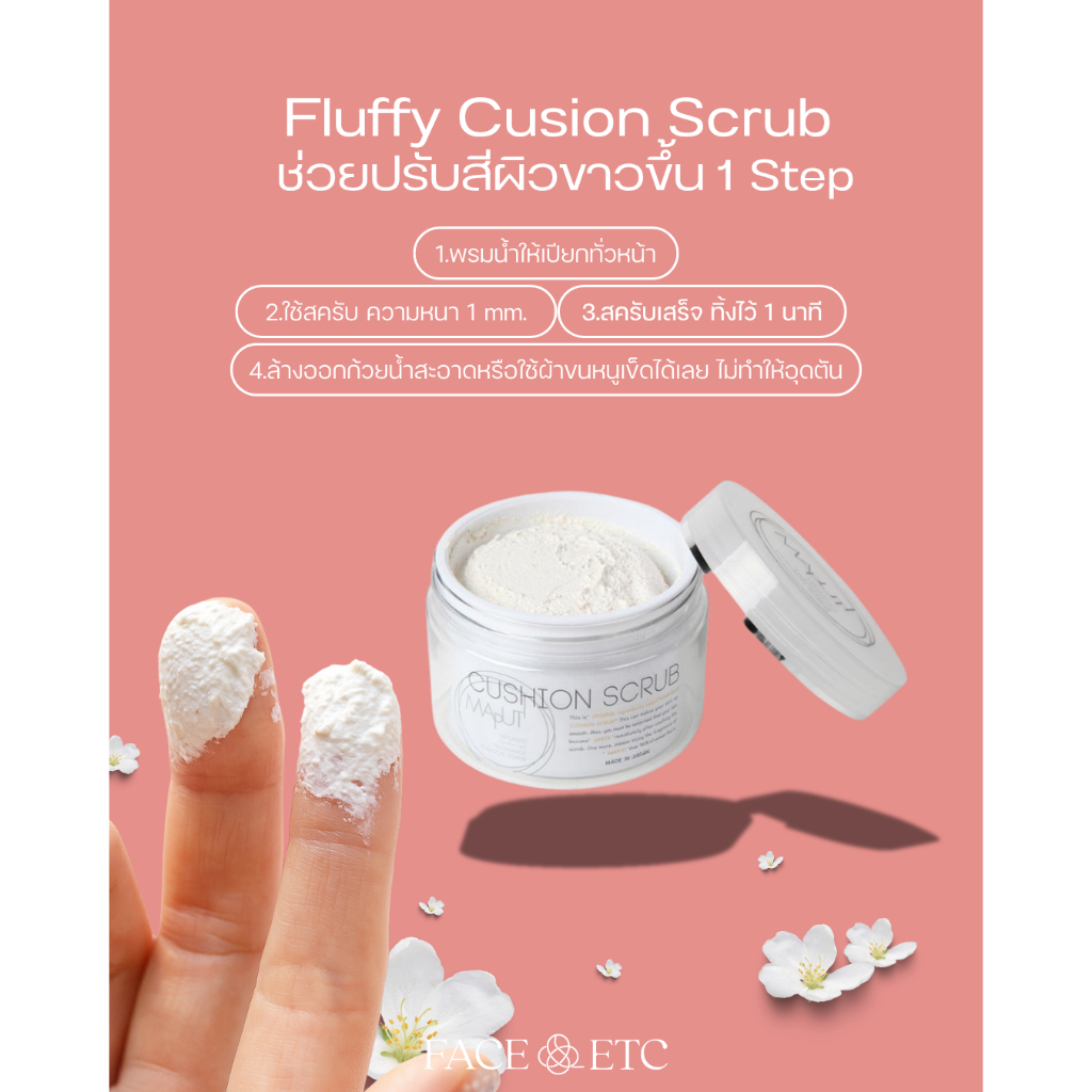 MAPUTI Organic Fragrance Cushion Scrub