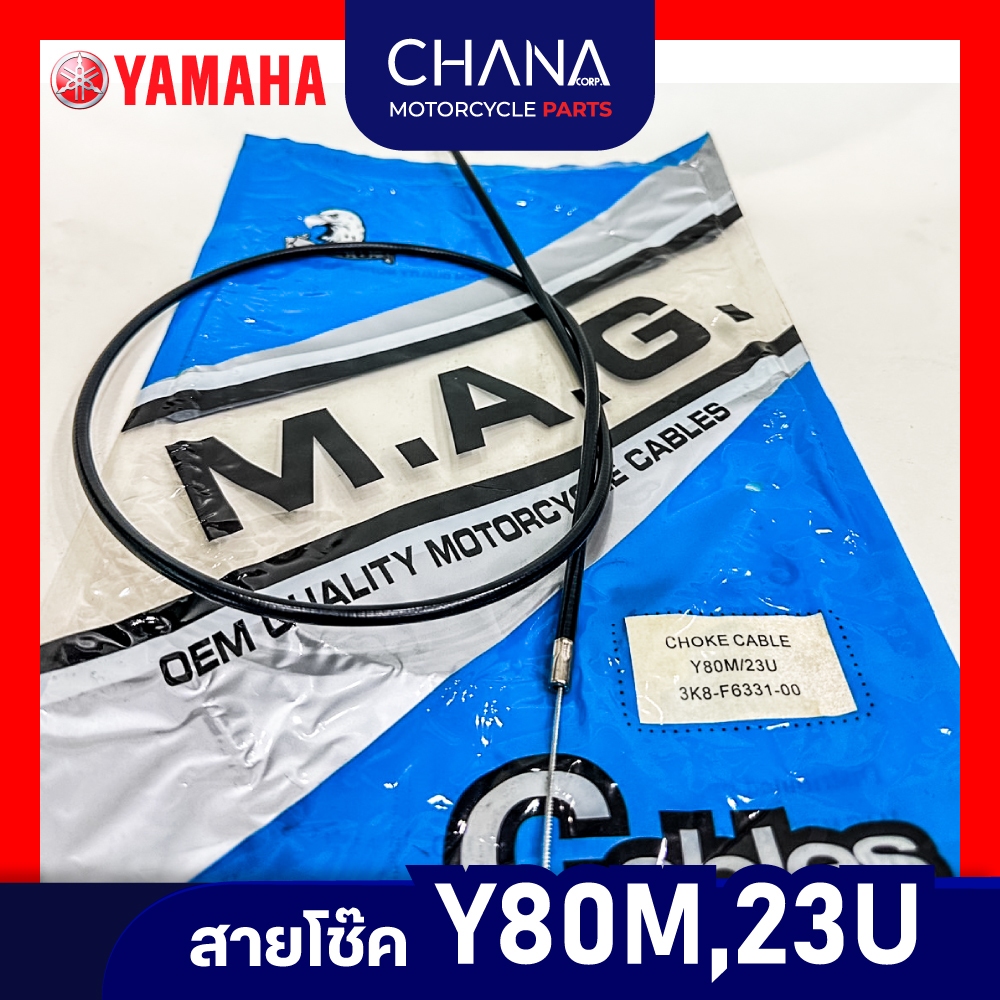 สายโช๊ค Yamaha Y80M ยามาฮ่า วาย80เอ็ม อะไหล่มอเตอร์ไซค์