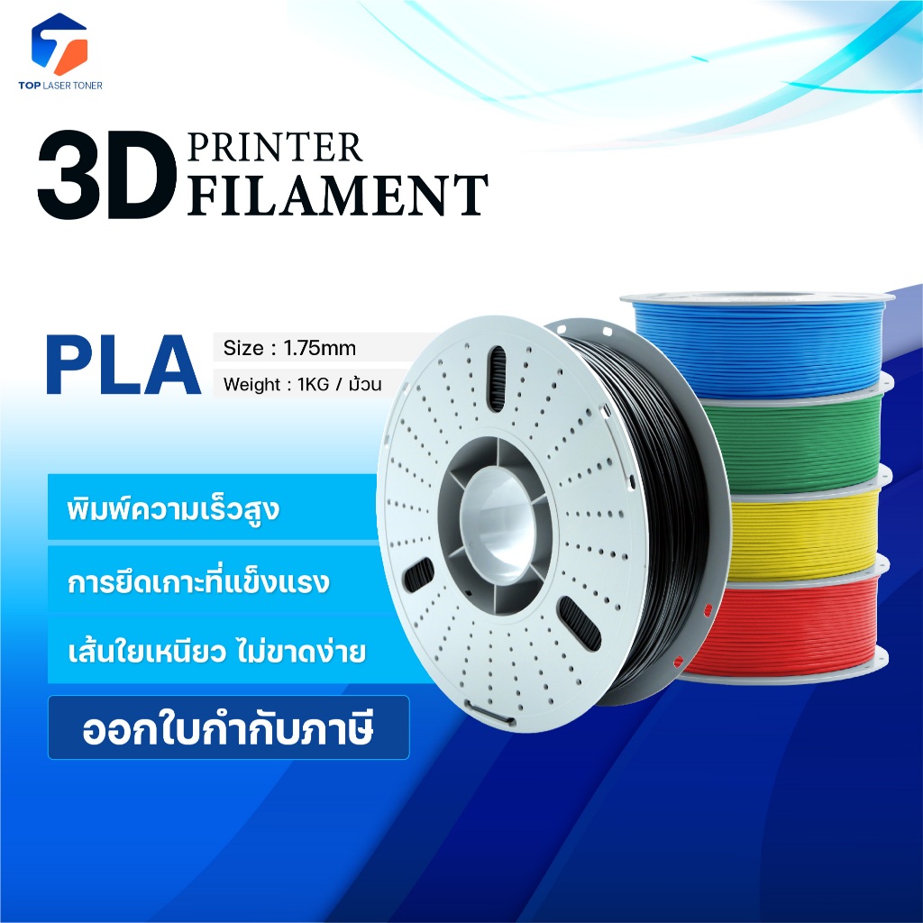 3D PLA/PLA/เส้นพลาสติก/3D Filament/ Filament for 3D Printer 1.75 mm ใช้กับเครื่องปริ้น 3 มิติ มีให้เลือกหลายสี