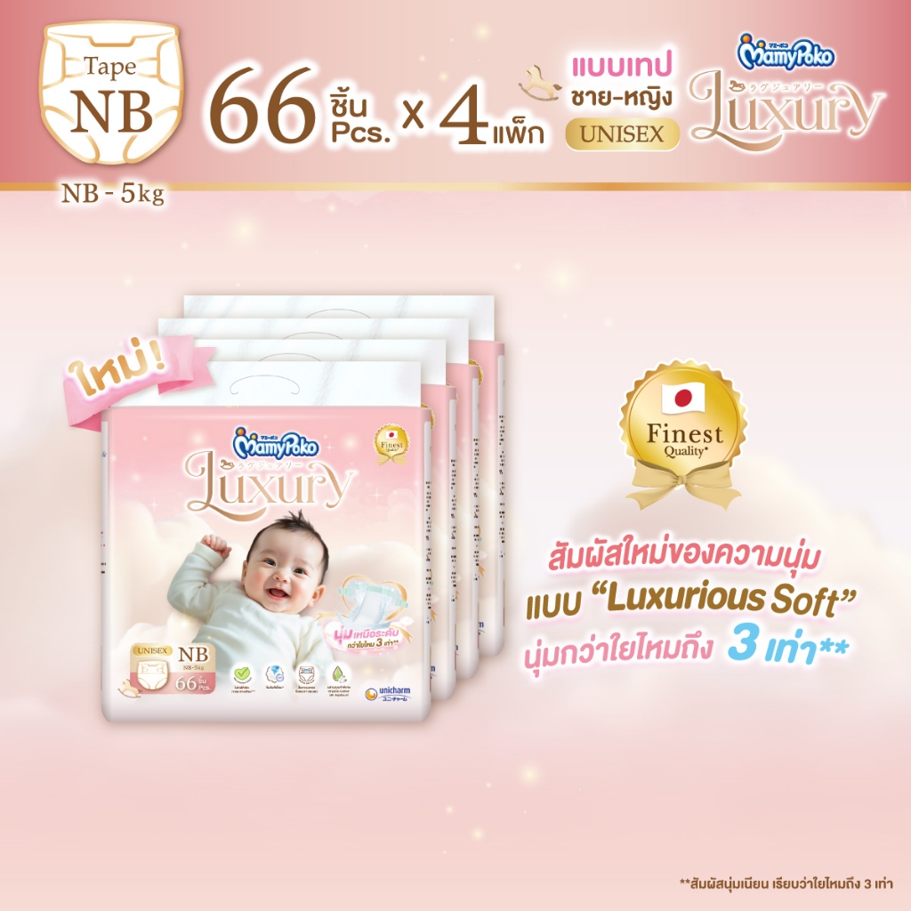 [ลด300โค้ดMAMYEMR26]MamyPoko Tape Luxury มามี่โพโคเทป ลักซ์ชัวรี่ ไซส์ NB 66 ชิ้น ยกลัง