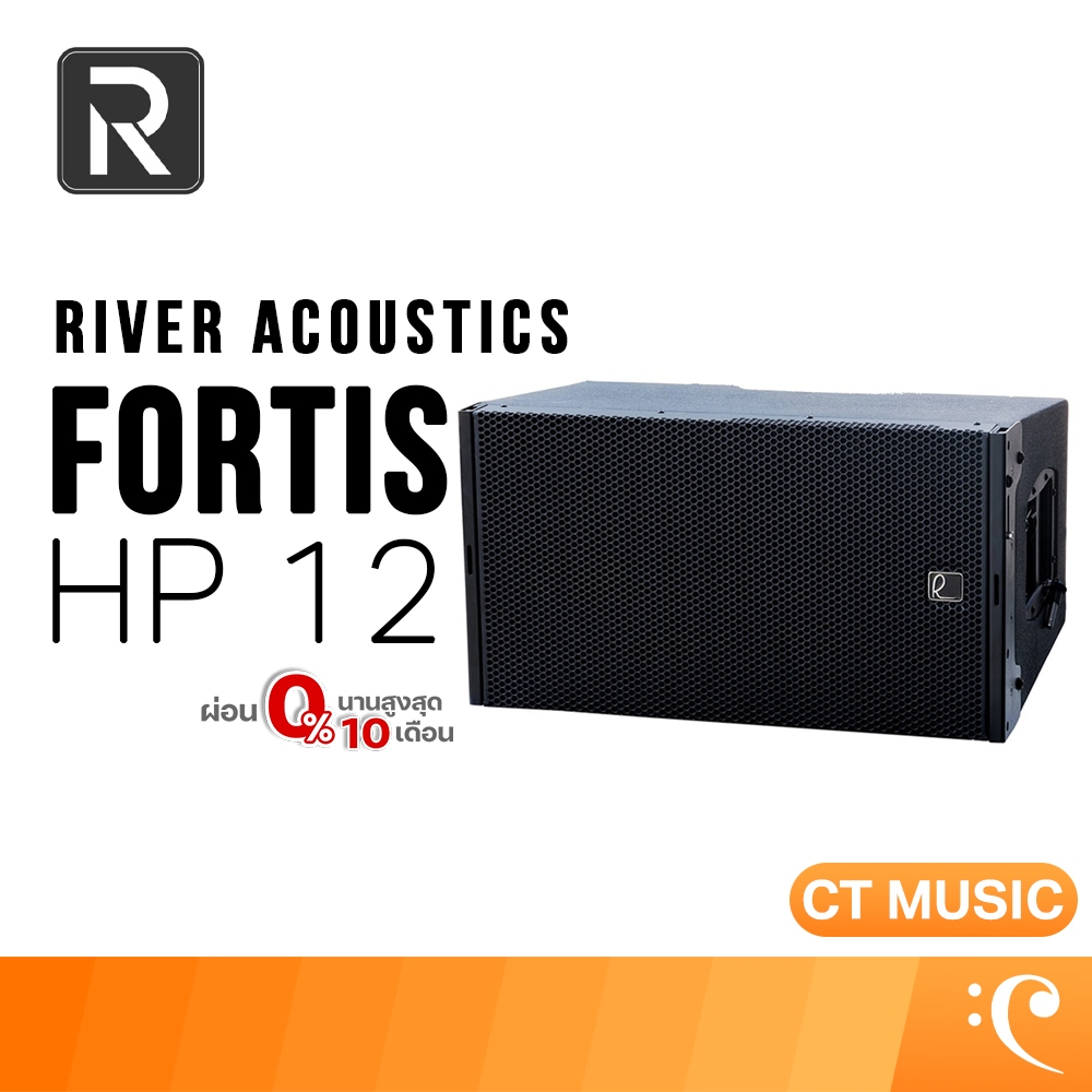 River Acoustics Fortis HP 12 ลำโพงไลน์อาเรย์ ลำโพง ไลน์อาเรย์
