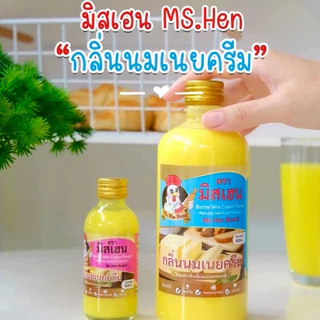 [มิสเฮน] กลิ่นนมเนยครีม กลิ่นผสมอาหาร สำหรับทำขนมอบ เบเกอรี่ ไอศกรีม เครื่องดื่ม (จากโรงงงาน)