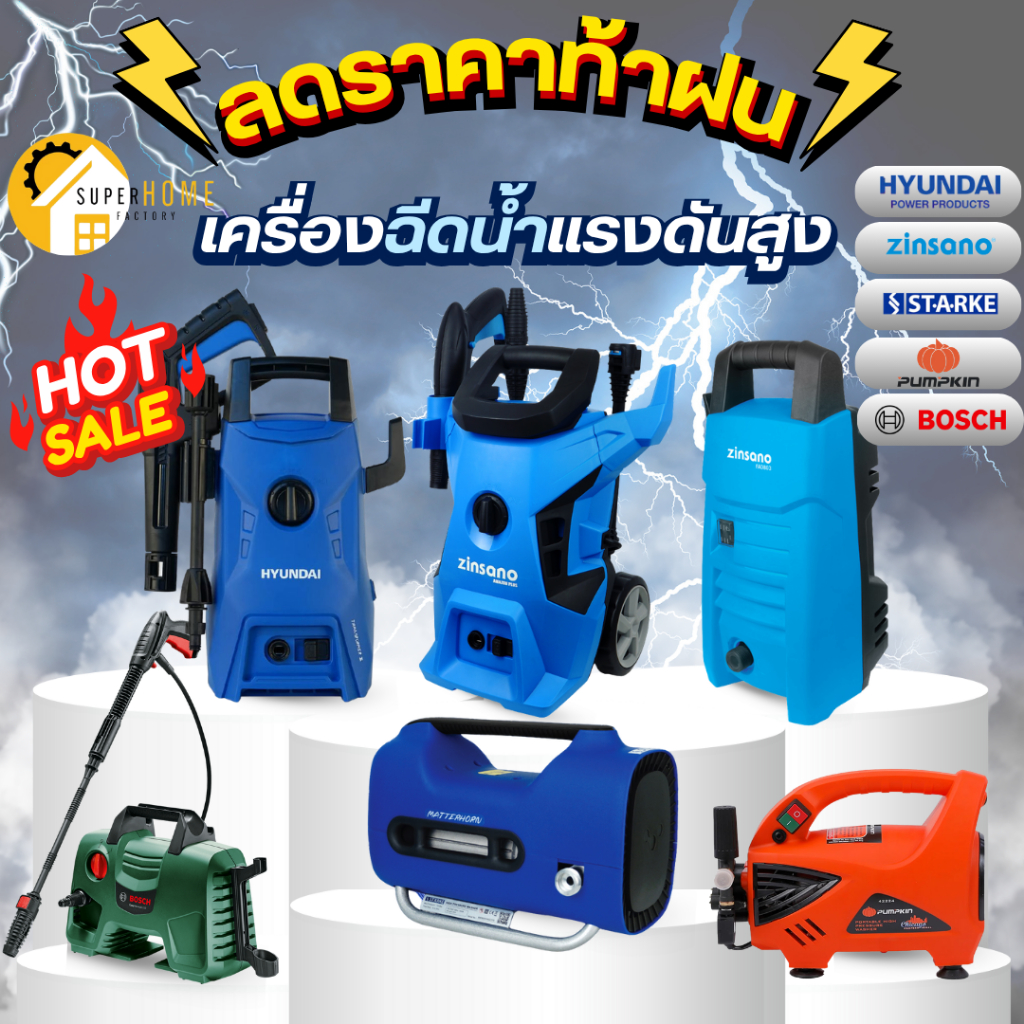 HYUNDAI DEPRESSION 4 เครื่องฉีดน้ำแรงดันสูง Amazon PLUS  STARKE รุ่น SLI-110 เครื่องฉีดน้ำแรง Zinsan