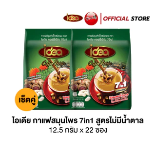 เซ็ตคู่กาแฟสมุนไพร 2 ถุง เซ็ตคู่กาแฟไอเดียสมุนไพร 7in1 ไม่มีน้ำตาล 12.5 x 44 ซอง