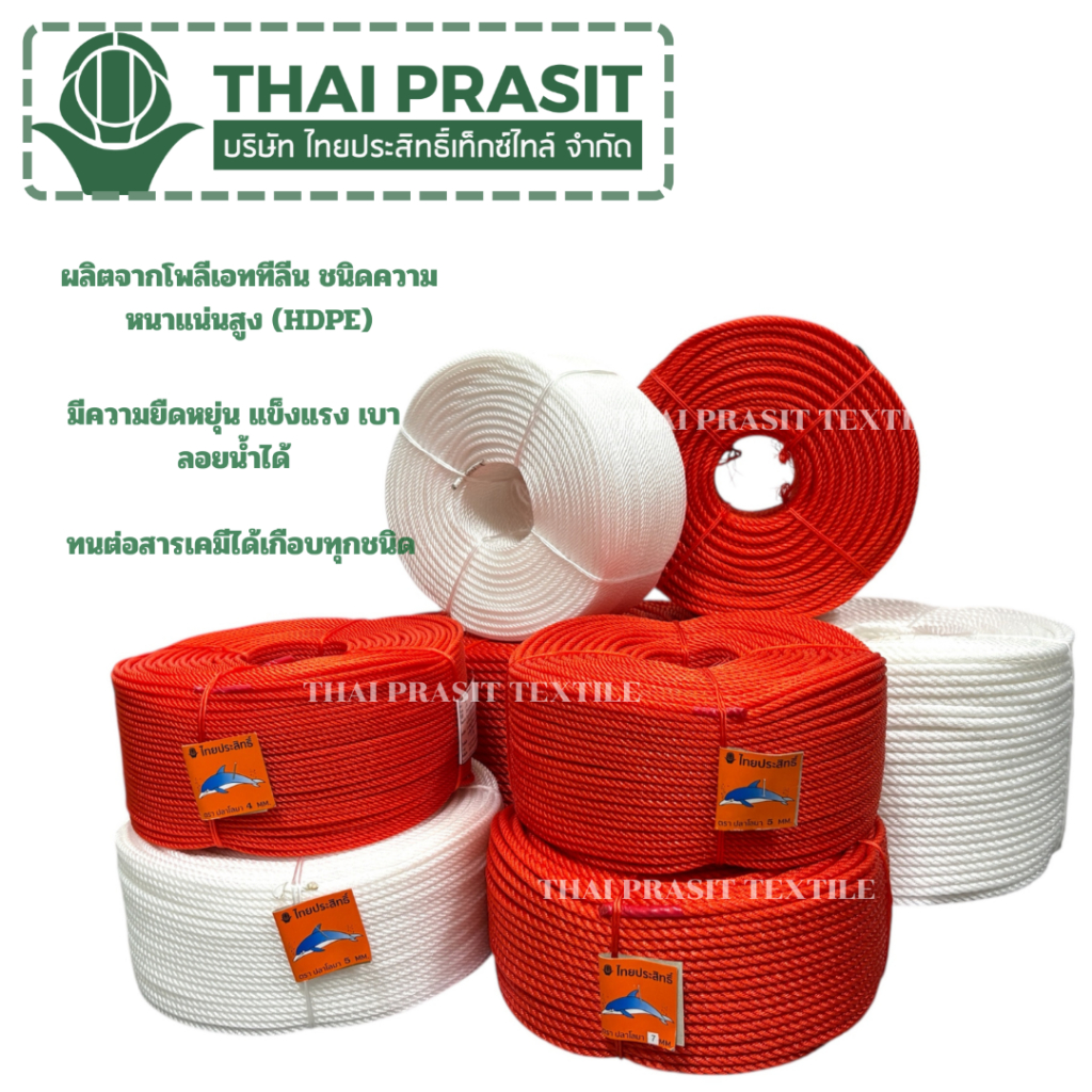 เชือกไนล่อน สีแดง สีขาว ขนาด 4มิล 5มิล 6มิล 7มิล 8มิล
