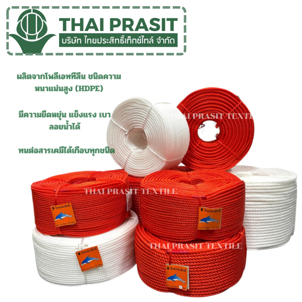 เชือกไนล่อน สีแดง สีขาว ขนาด 4มิล 5มิล 6มิล 7มิล 8มิล