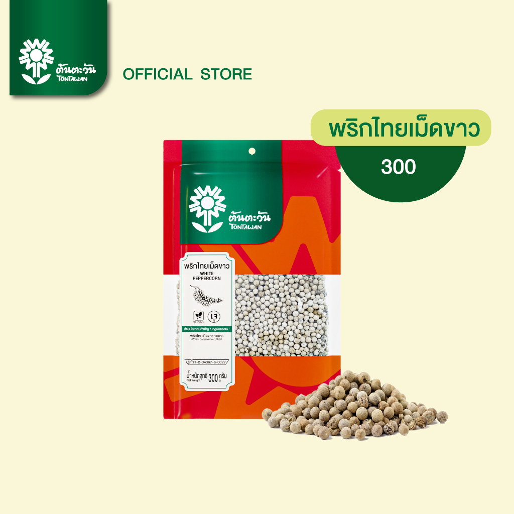 ต้นตะวัน พริกไทยเม็ดขาว กรัม คัดเกรดจากจันทบุรี White Peppercorn