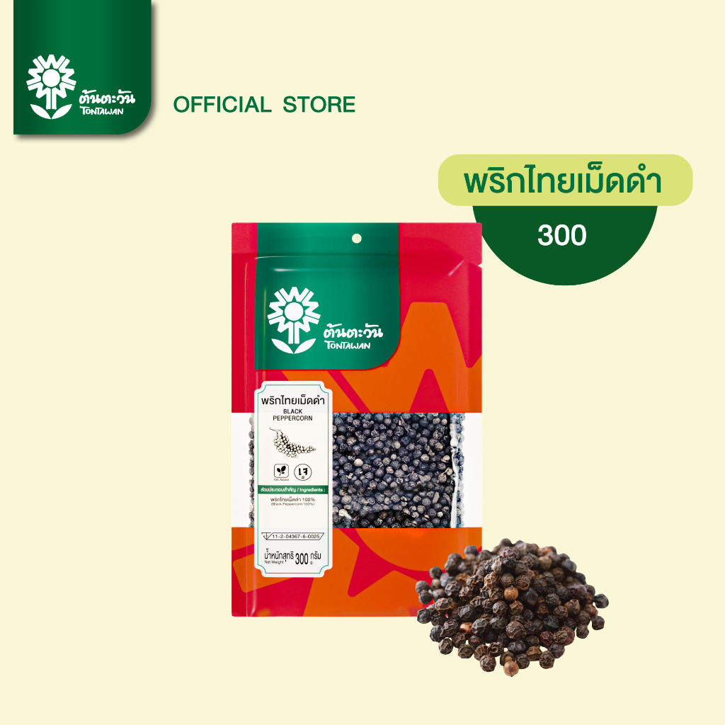 ต้นตะวัน พริกไทยเม็ดดำ คัดเกรดจากจันทบุรี Black Peppercorn