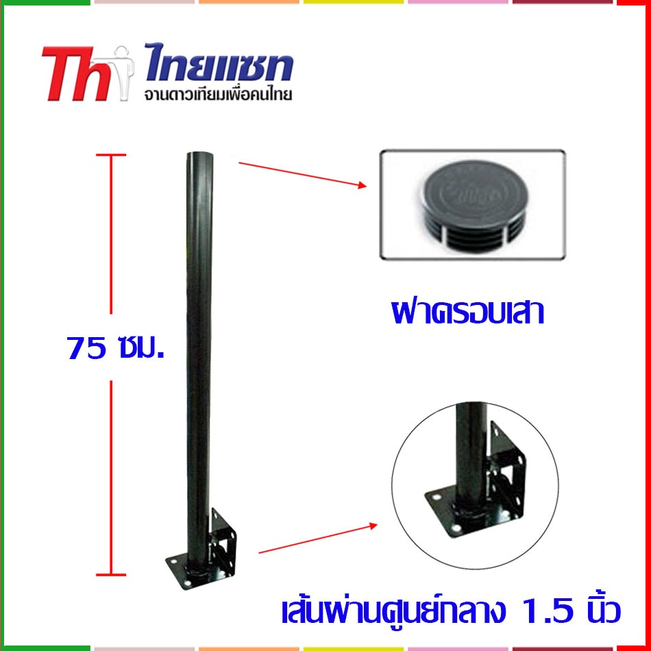 Thaisat ขาจานดาวเทียมแบบติดผนัง-ติดพื้น ปลายงอ สีดำ มี 4 แบบให้เลือก