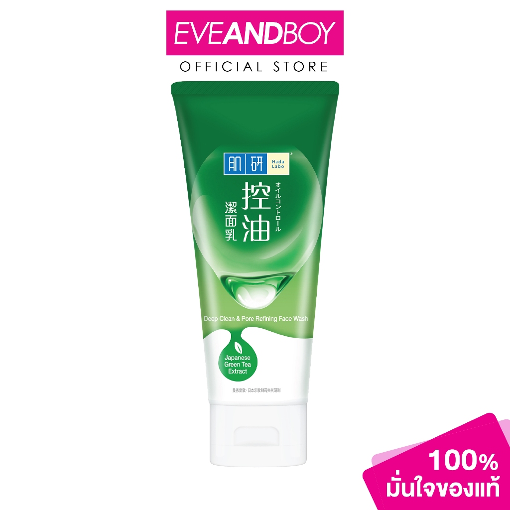 HADALABO - Deep Clean & Pore Refining Face Wash