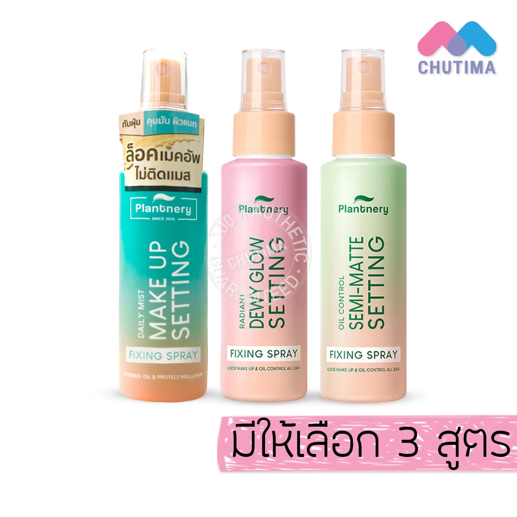 แพลนท์เนอรี่ สเปรย์ล็อคเมคอัพ Plantnery Daily Setting Mist Fixing Spray / Oil Control / Glowing Radiant 60 ml.