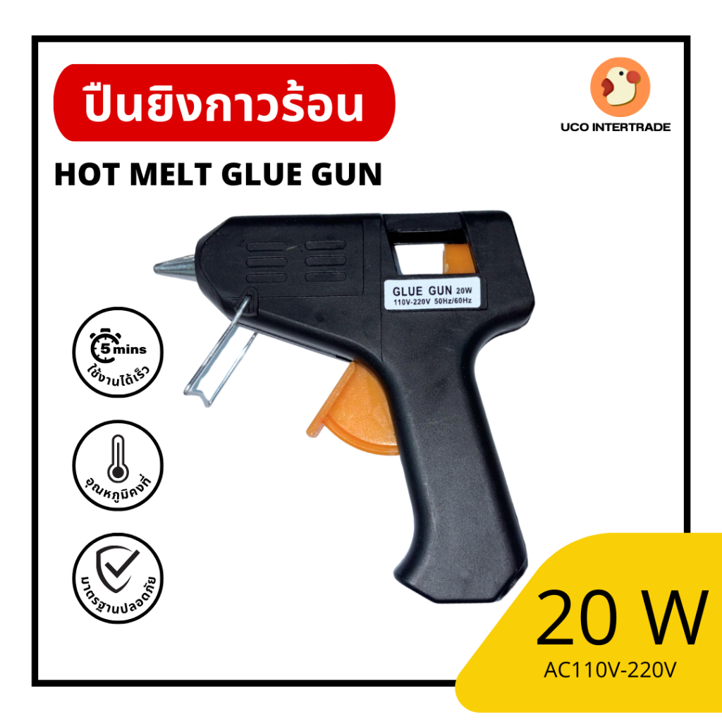 *แบรนด์ไทย* ปืนยิงกาว ปืนยิงกาวร้อน กาวแท่งเล็ก7มม 20W มีขาตั้ง 110-220V ใช้นาน เชื่อมงาน ปลอดภัย