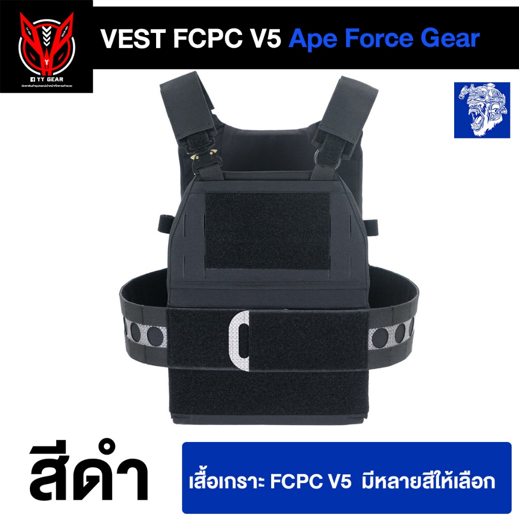 เสื้อเวส FCPC V5 งานดี - Ape Foece Gear (AFG) ส่งจากไทย