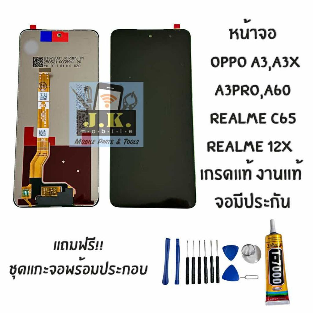 หน้าจอ OPPO A3,A3X,A3PRO จอเกรดแท้ งานแท้ จอOppo A3x,A3pro มีประกัน