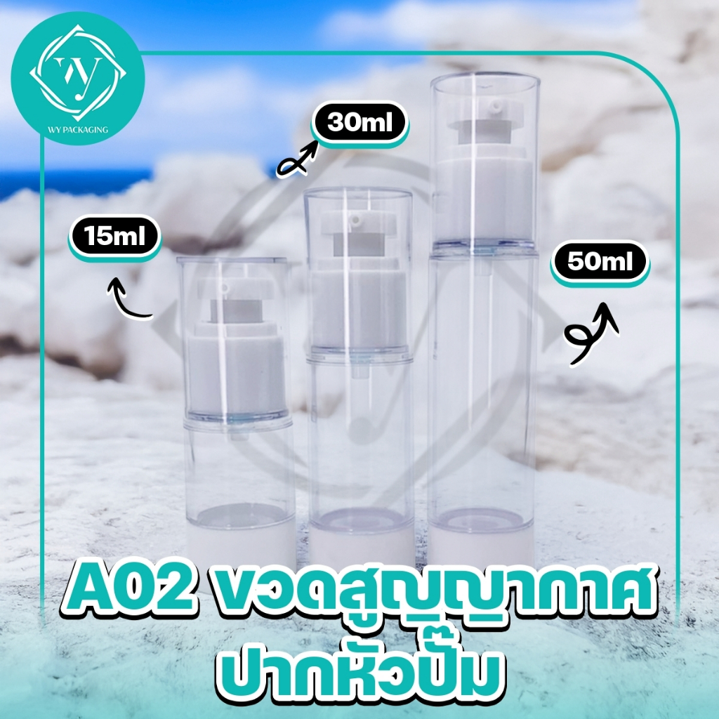 A02-ขวดสูญญากาศ  ขวดใส่ครีม ขวดสเปรย์ หัวปั๊ม ขวดสูญญากาศ หัวปั๊ม หััวสเปรย์ สีใส+ขาว 15ml/30ml/50ml