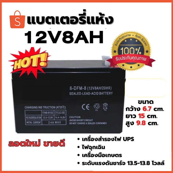 แบตเตอรี่แห้ง 12V 8AH คุณภาพสูง: ตัวเลือกคุ้มค่าสำหรับเครื่องพ่นยา UPS ไฟฉุกเฉิน