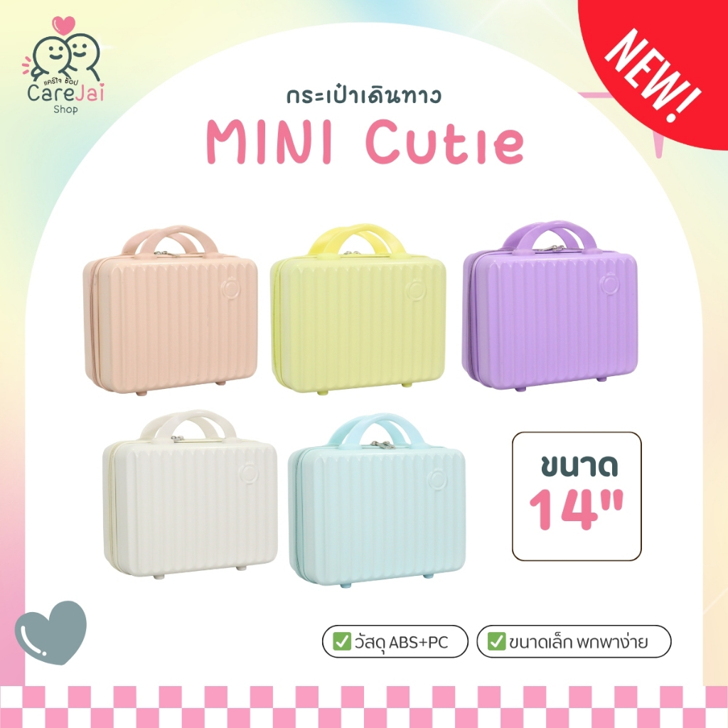 กระเป๋าเดินทาง รุ่น Mini กระเป๋าเดินทางเเบบถือ ขนาด14นิ้ว หูจับนุ่มมือ กระเป๋าขึ้นเครื่อง