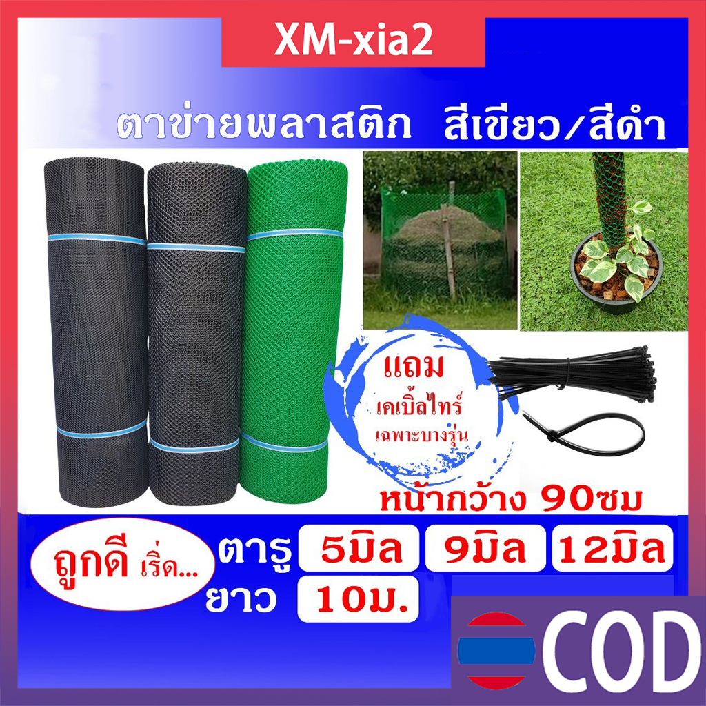 ตาข่ายพลาสติกกันไก่ ตาข่ายกั้นสัตว์ กว้าง50cm/80cm ยาว10เมตร สีดำ เขียว แข็งแรง ทนทาน สำหรับล้อมรั้ว คอกสัตว์ สวน