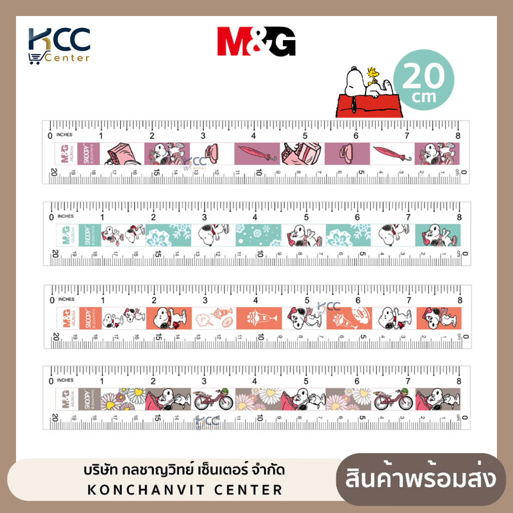 ไม้บรรทัด ไม้บรรทัดพลาสติก ลาย Snoopy 20cm M&G ลายลิขสิทธิ์แท้ คละสี (จำนวน1อัน)