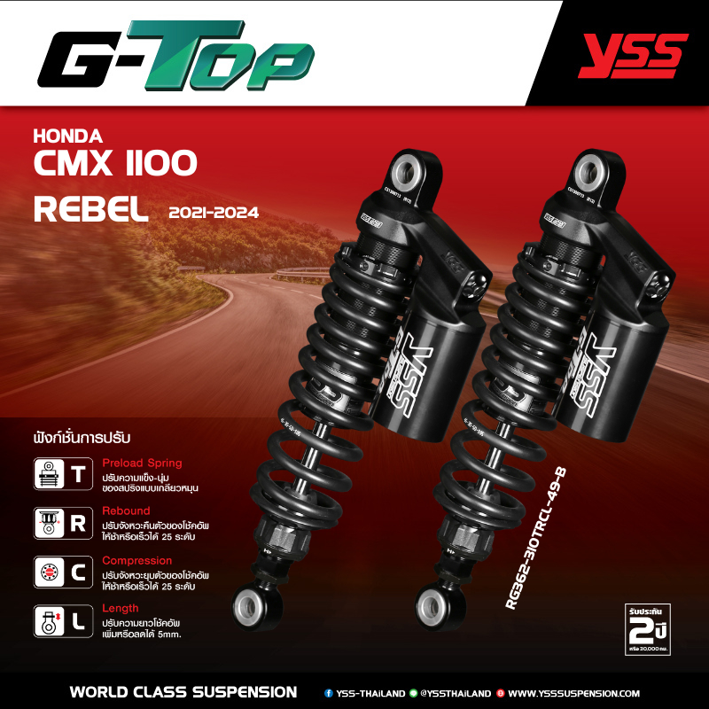 โช้คหลัง YSS  สำหรับ HONDA CMX 1100 REBEL ปี 2021-2024