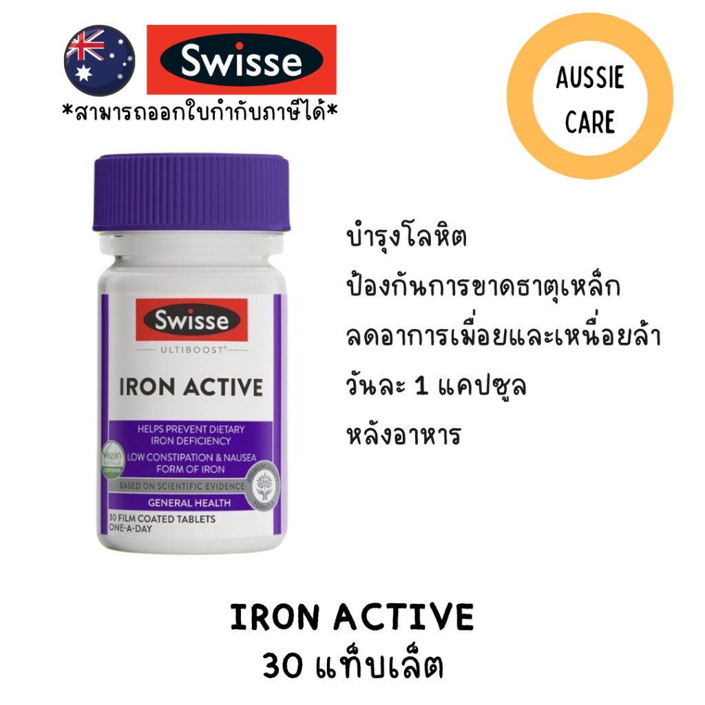 Swisse Ultiboost Iron 30 Tablets บำรุงธาตุเหล็ก