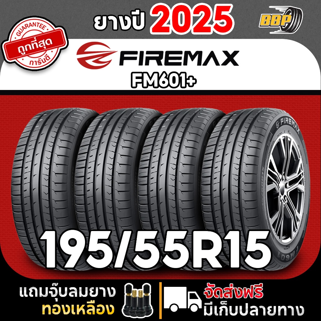 Firemax 195/55R15 รุ่น FM601+ ปี 25 (2,4เส้น) เเถมฟรีจุ๊บลมยาง