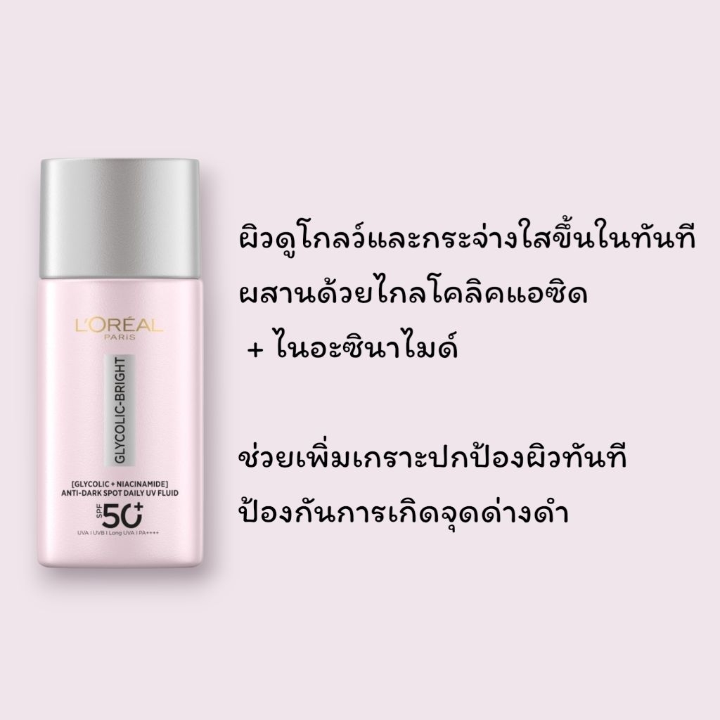 ลอรีอัลปารีส Glycolic-Bright Anti-Dark Spot Daily UV Fluid SPF50+ (เลขที่ใบรับจดแจ้ง10-2-6700012563 ระบุข้างกล่องตามภาพ) - รูปที่ 3