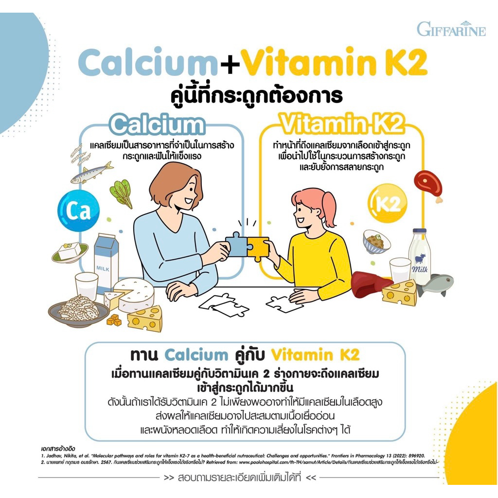 กิฟฟารีน Cal-D-Mag + K2 Plus D3 ช่วยดูดซึมแคลเซียม เสริมกระดูก หัวใจ ลดเสี่ยงหลอดเลือดแข็ง ราคา ถูกที่สุด ดีลบีเคเค แกลเลอรีภาพที่ 6